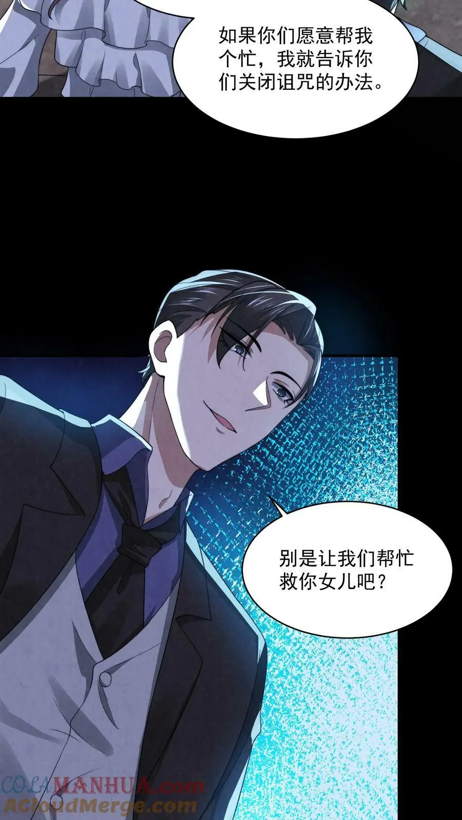 第51话 乔煜重拾自信 第27页
