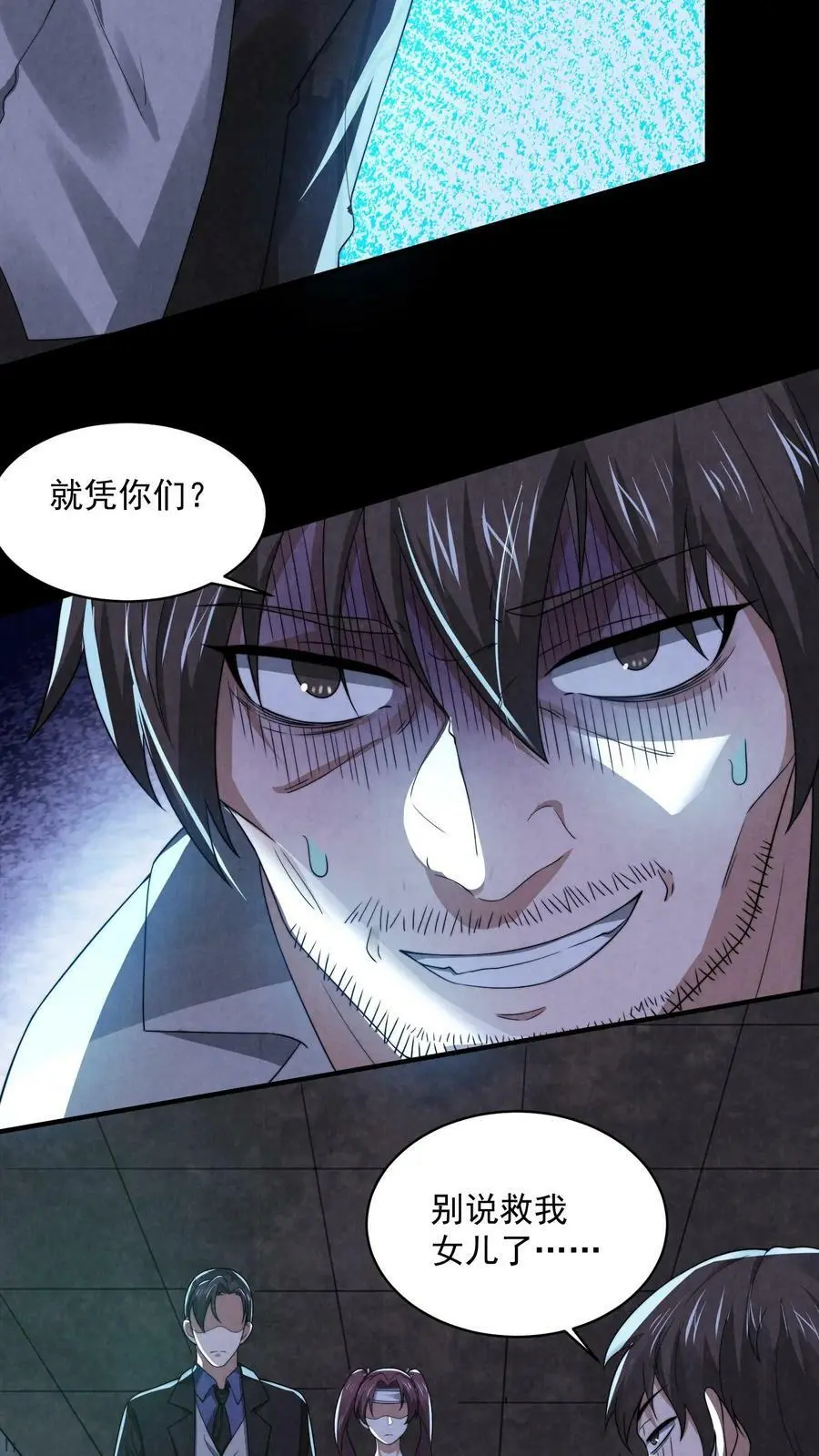 第51话 乔煜重拾自信 第28页