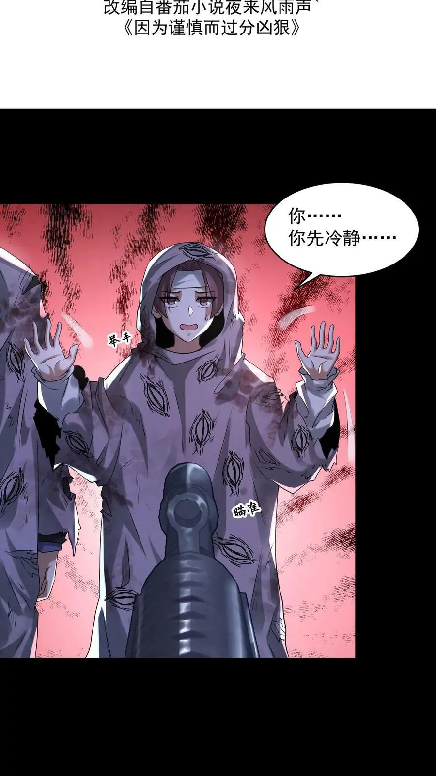 第50话 你射我干嘛？ 第2页