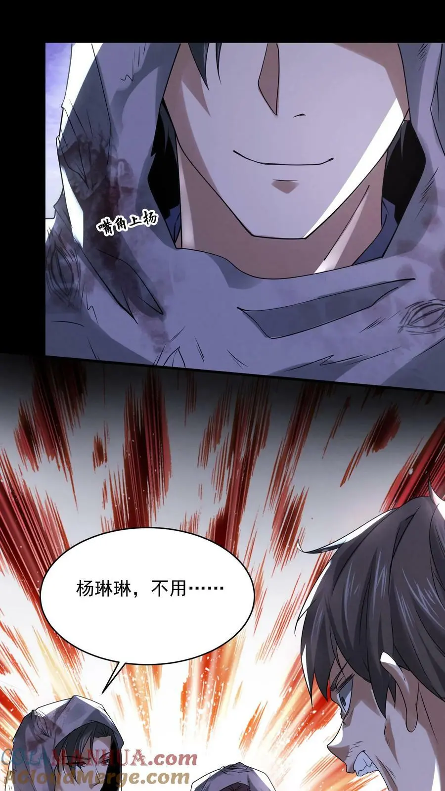 第50话 你射我干嘛？ 第3页