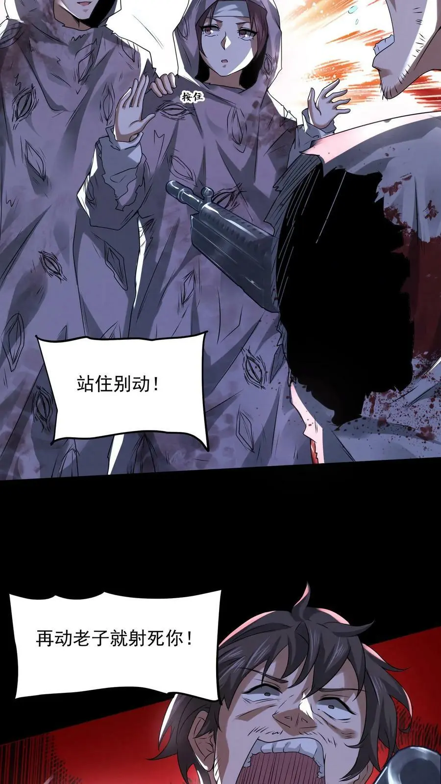 第50话 你射我干嘛？ 第4页