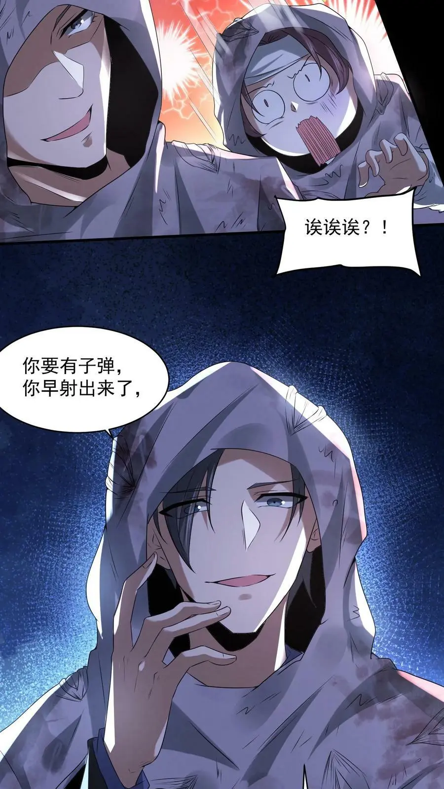 第50话 你射我干嘛？ 第6页