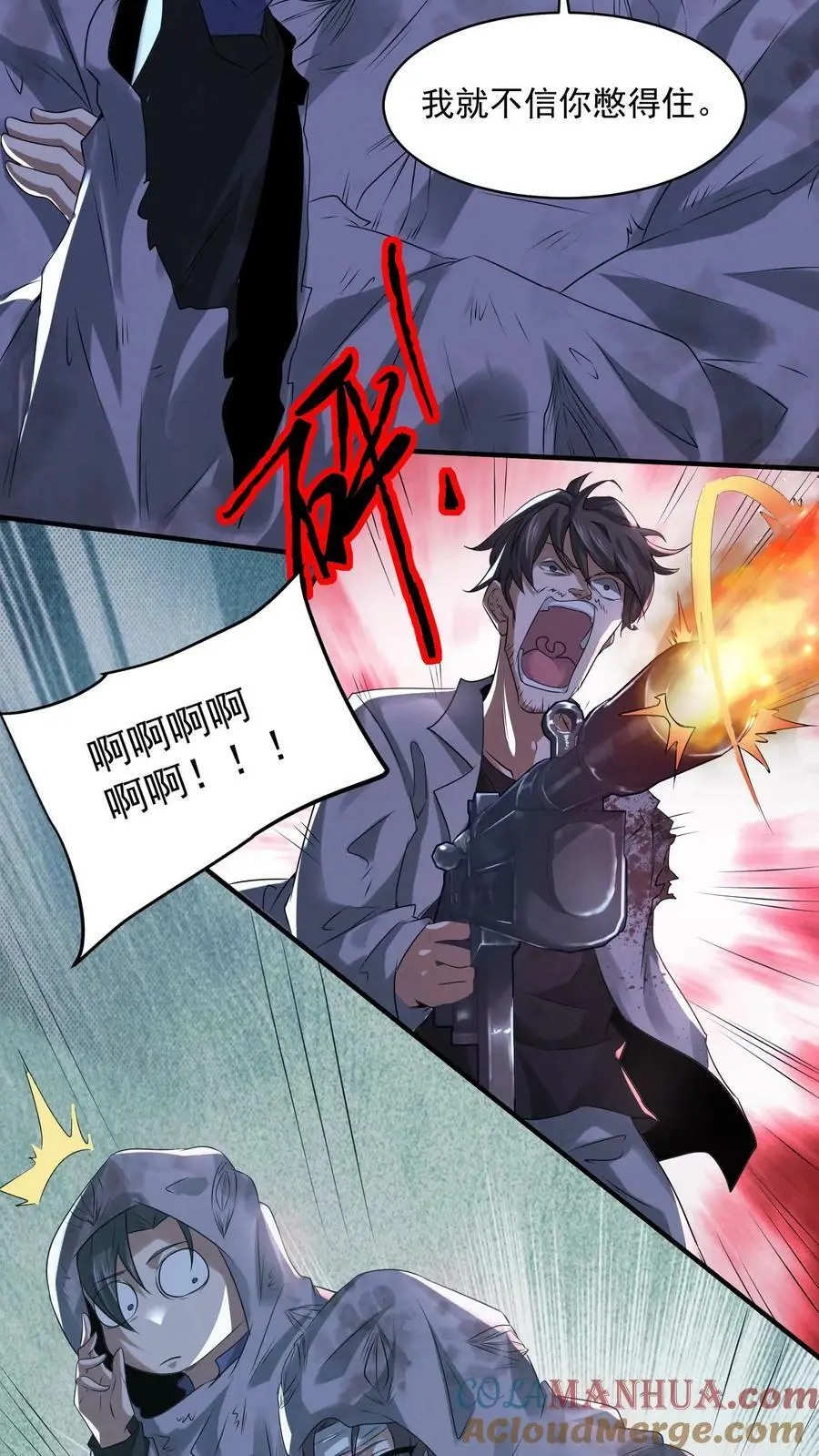 第50话 你射我干嘛？ 第7页