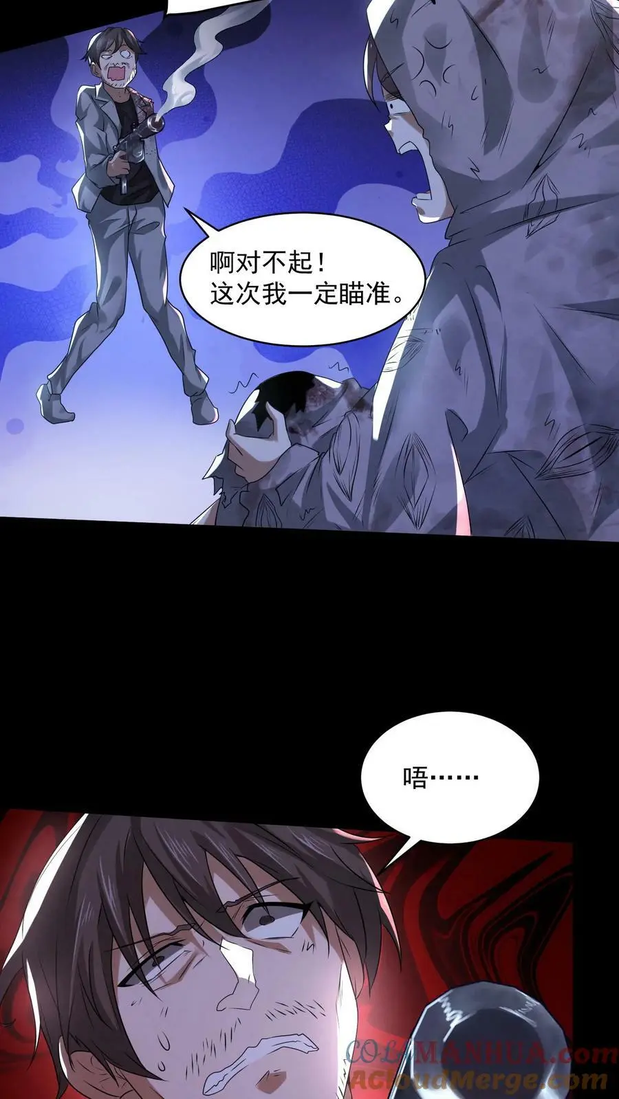 第50话 你射我干嘛？ 第9页