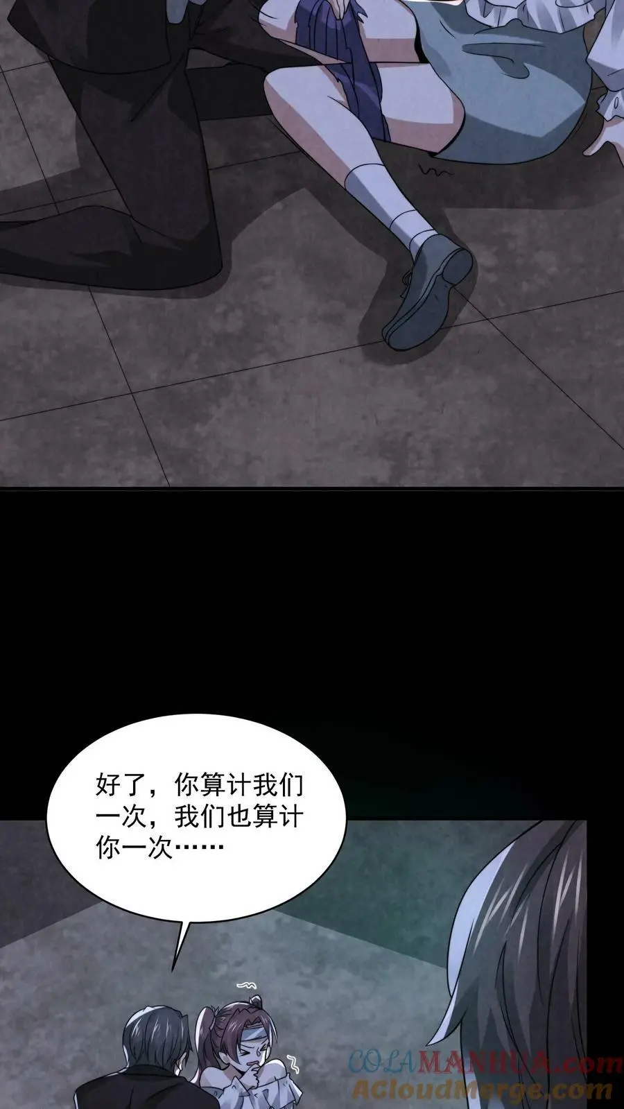 第50话 你射我干嘛？ 第15页
