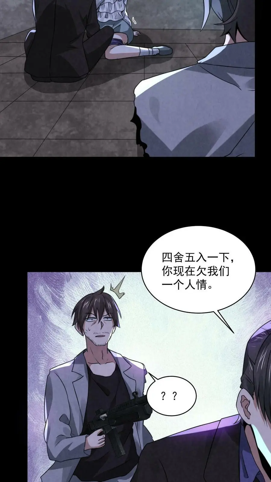 第50话 你射我干嘛？ 第16页