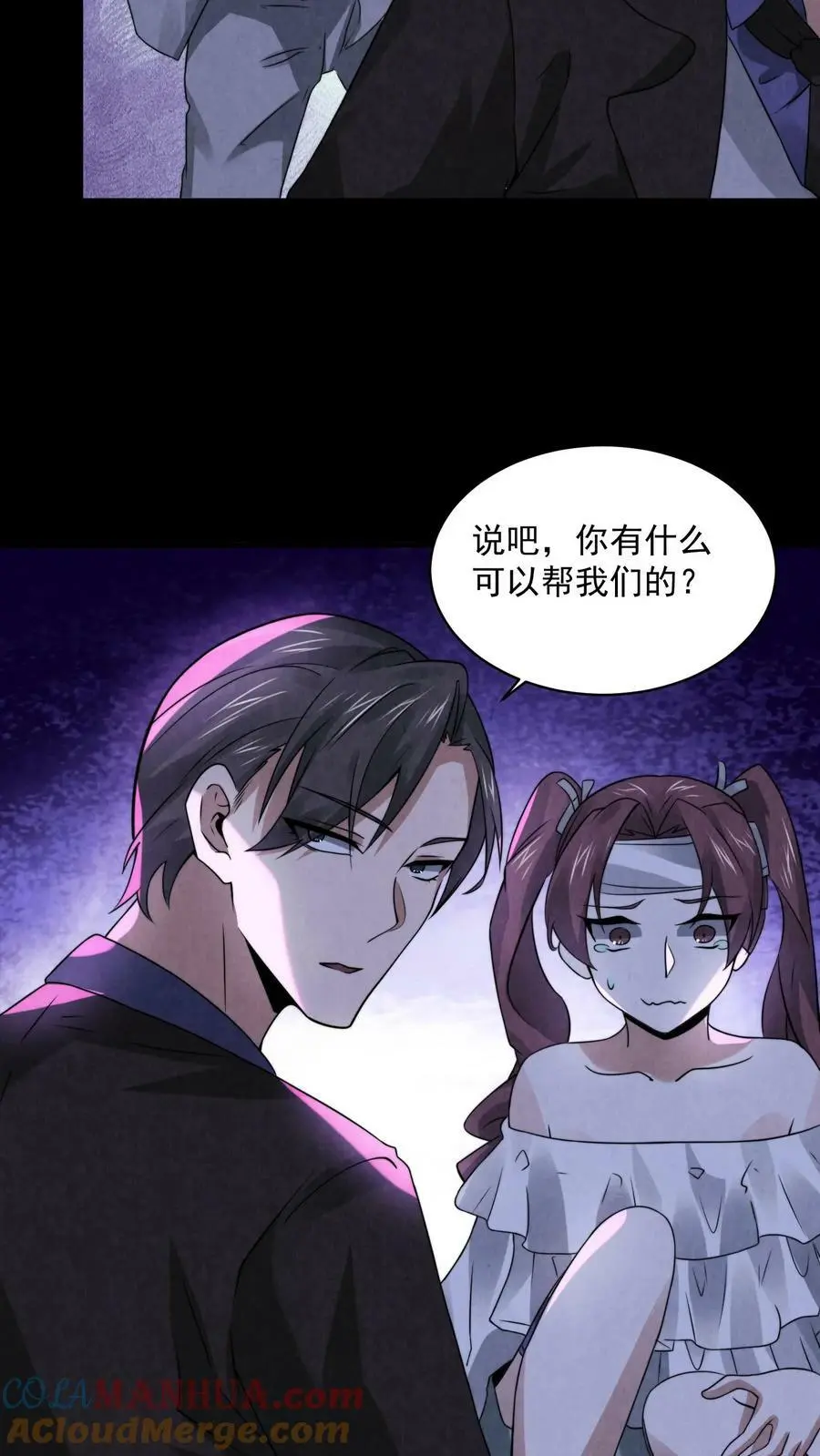 第50话 你射我干嘛？ 第17页