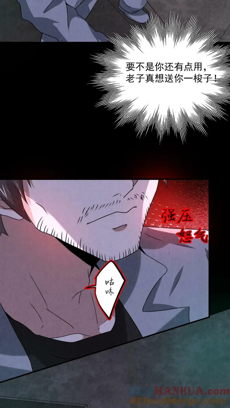第50话 你射我干嘛？ 第19页