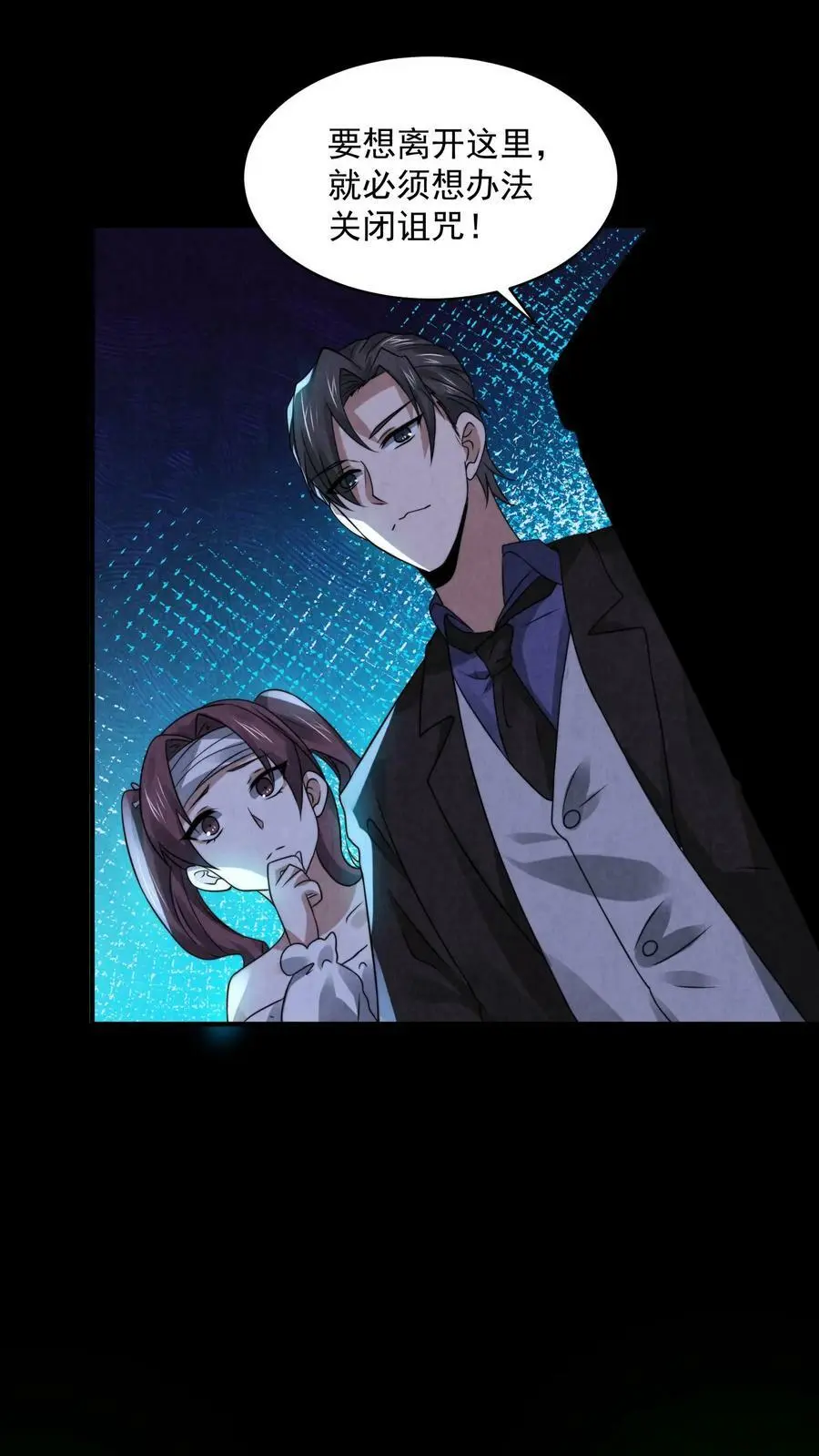 第50话 你射我干嘛？ 第22页