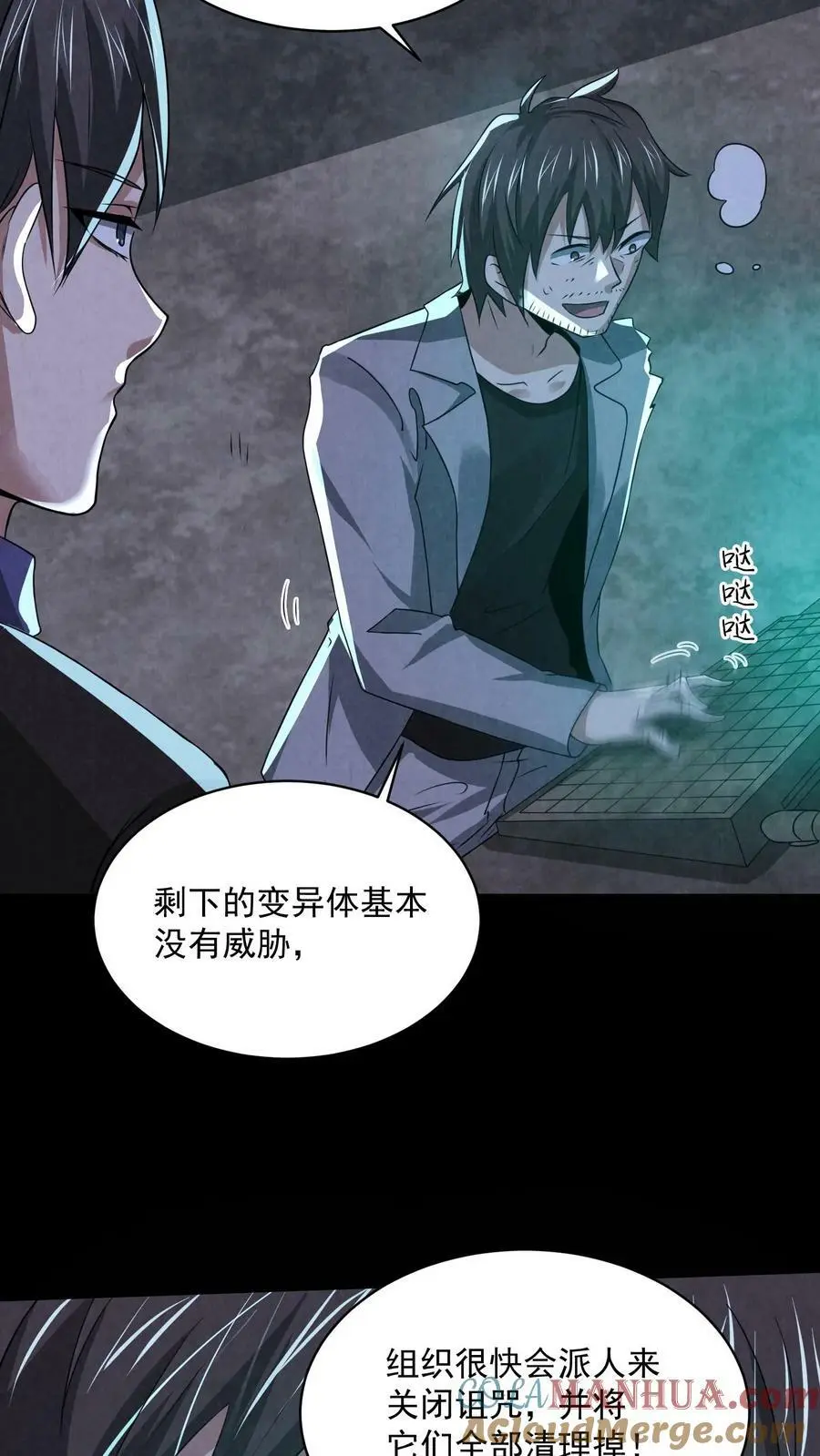 第50话 你射我干嘛？ 第25页