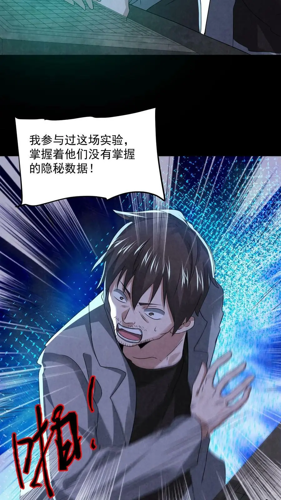 第50话 你射我干嘛？ 第28页