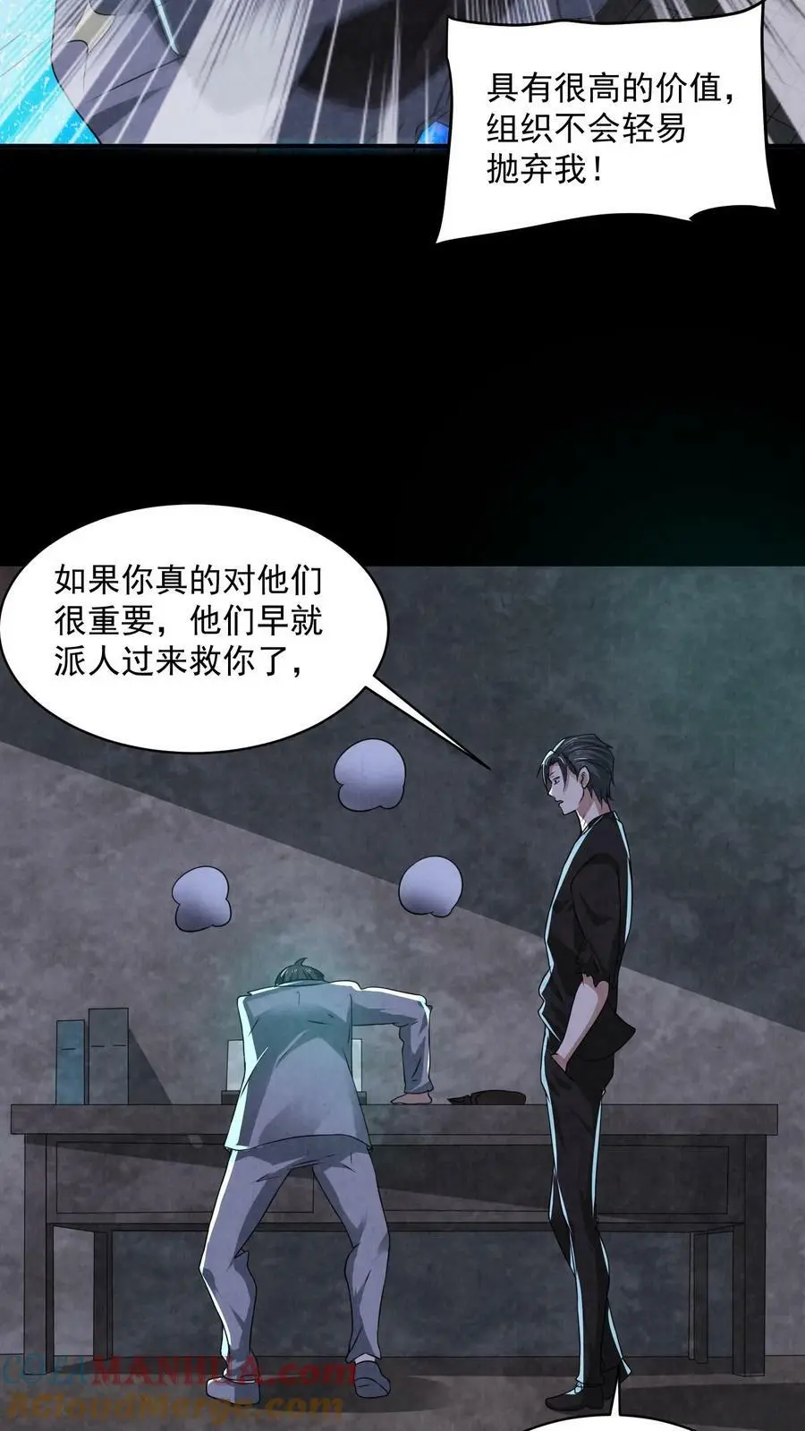 第50话 你射我干嘛？ 第29页