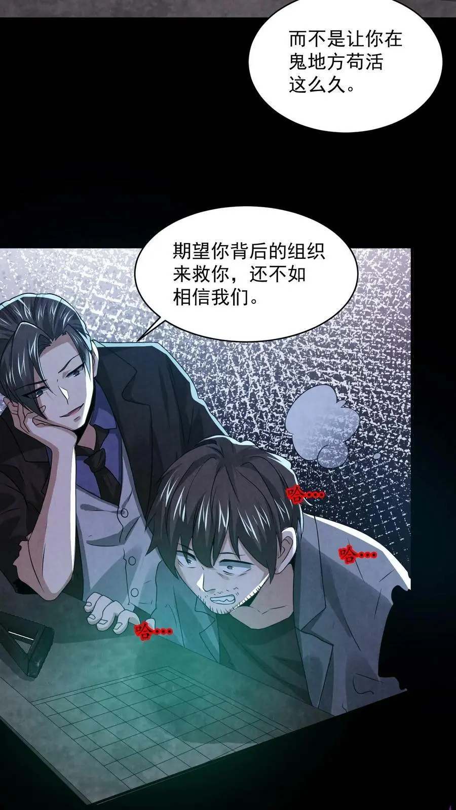 第50话 你射我干嘛？ 第30页