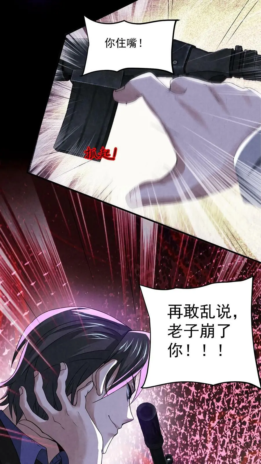 第50话 你射我干嘛？ 第32页