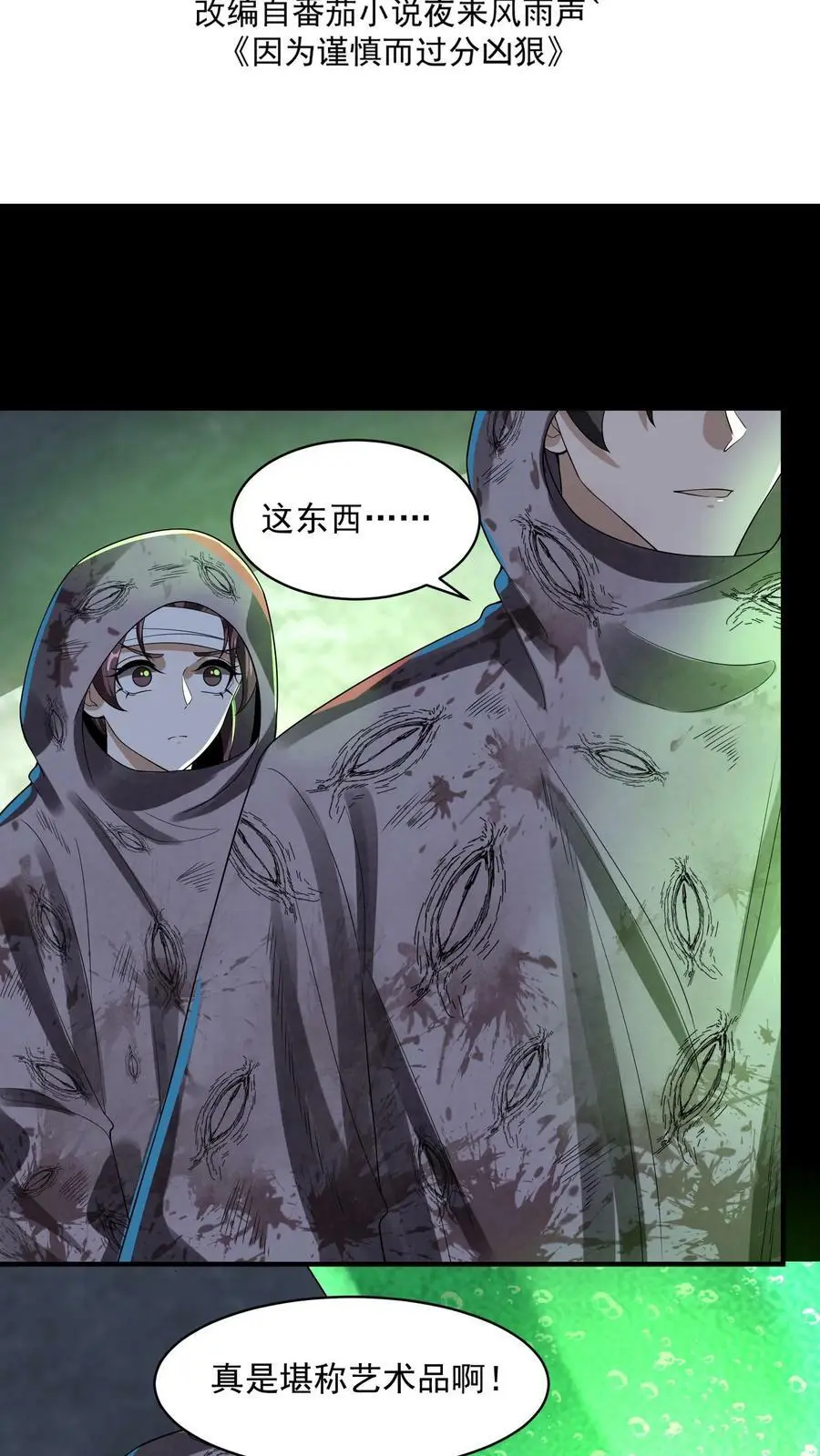 第49话 他们不是学生 第2页