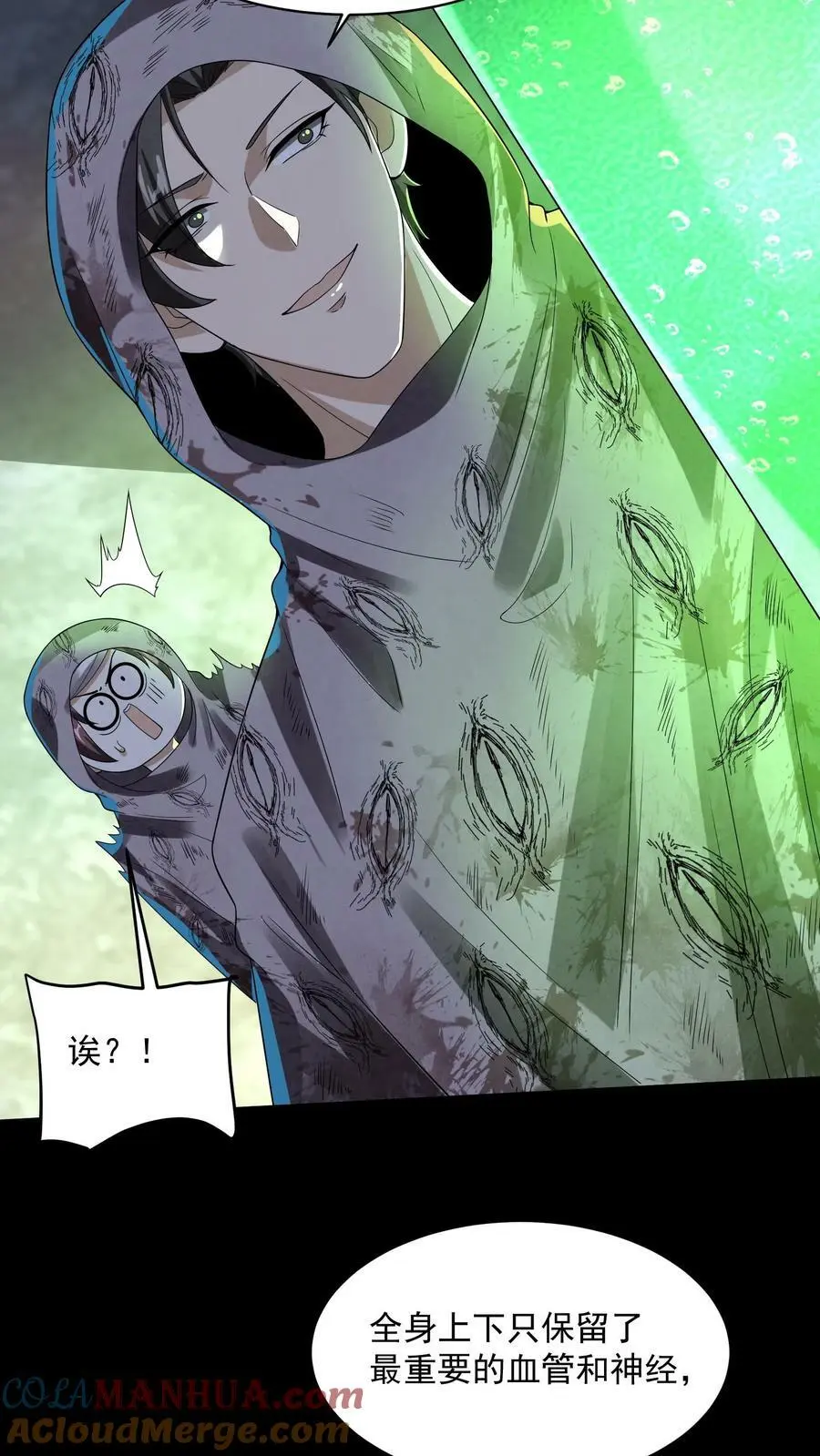 第49话 他们不是学生 第3页