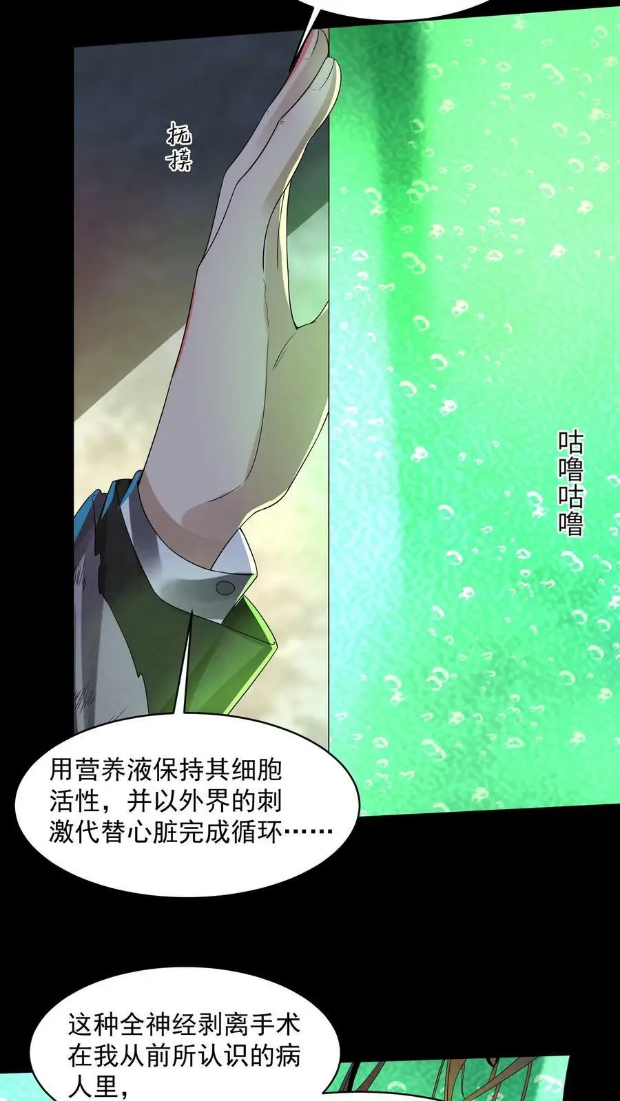 第49话 他们不是学生 第4页