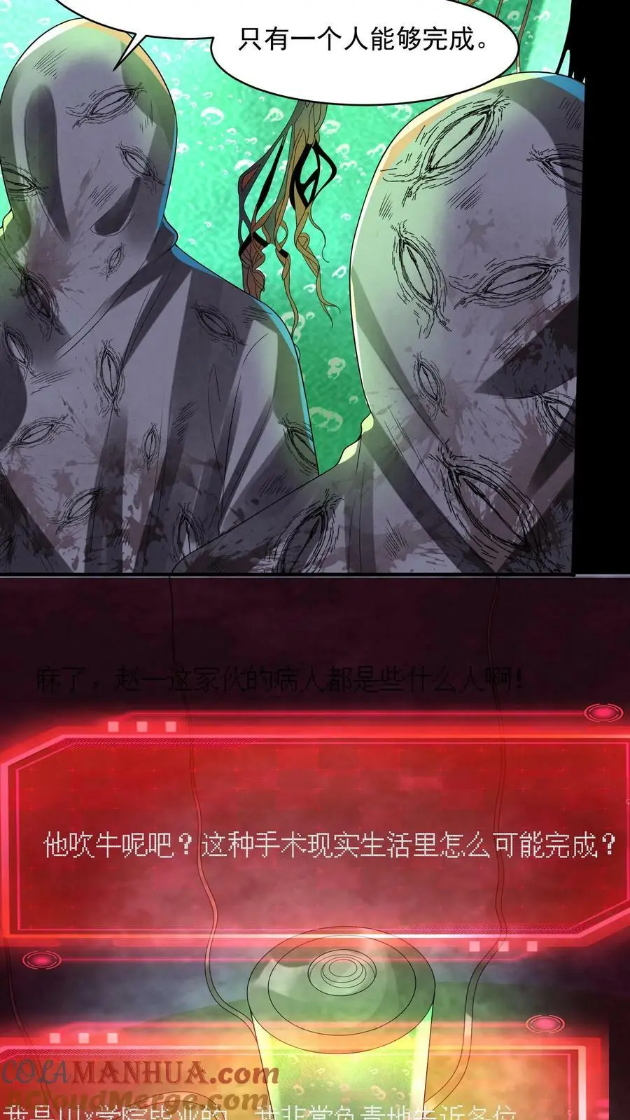 第49话 他们不是学生 第5页