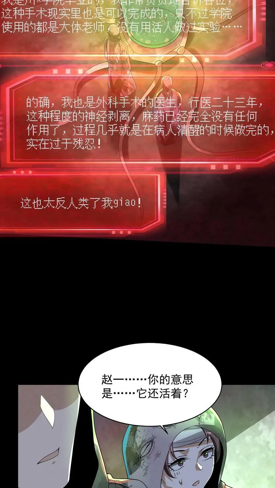 第49话 他们不是学生 第6页