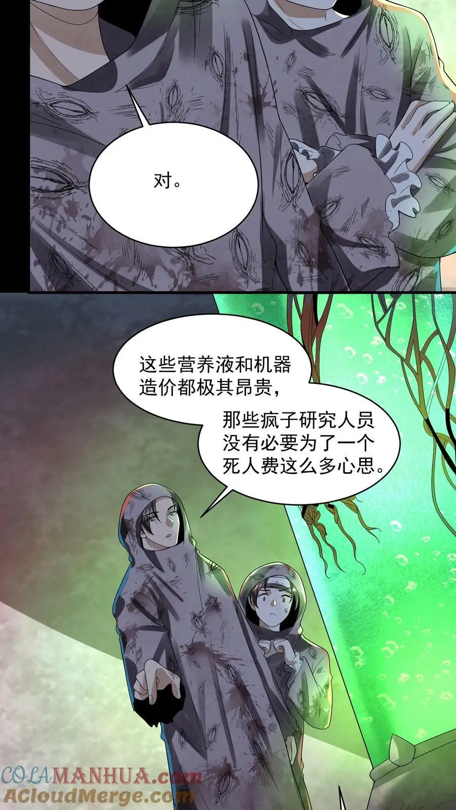 第49话 他们不是学生 第7页