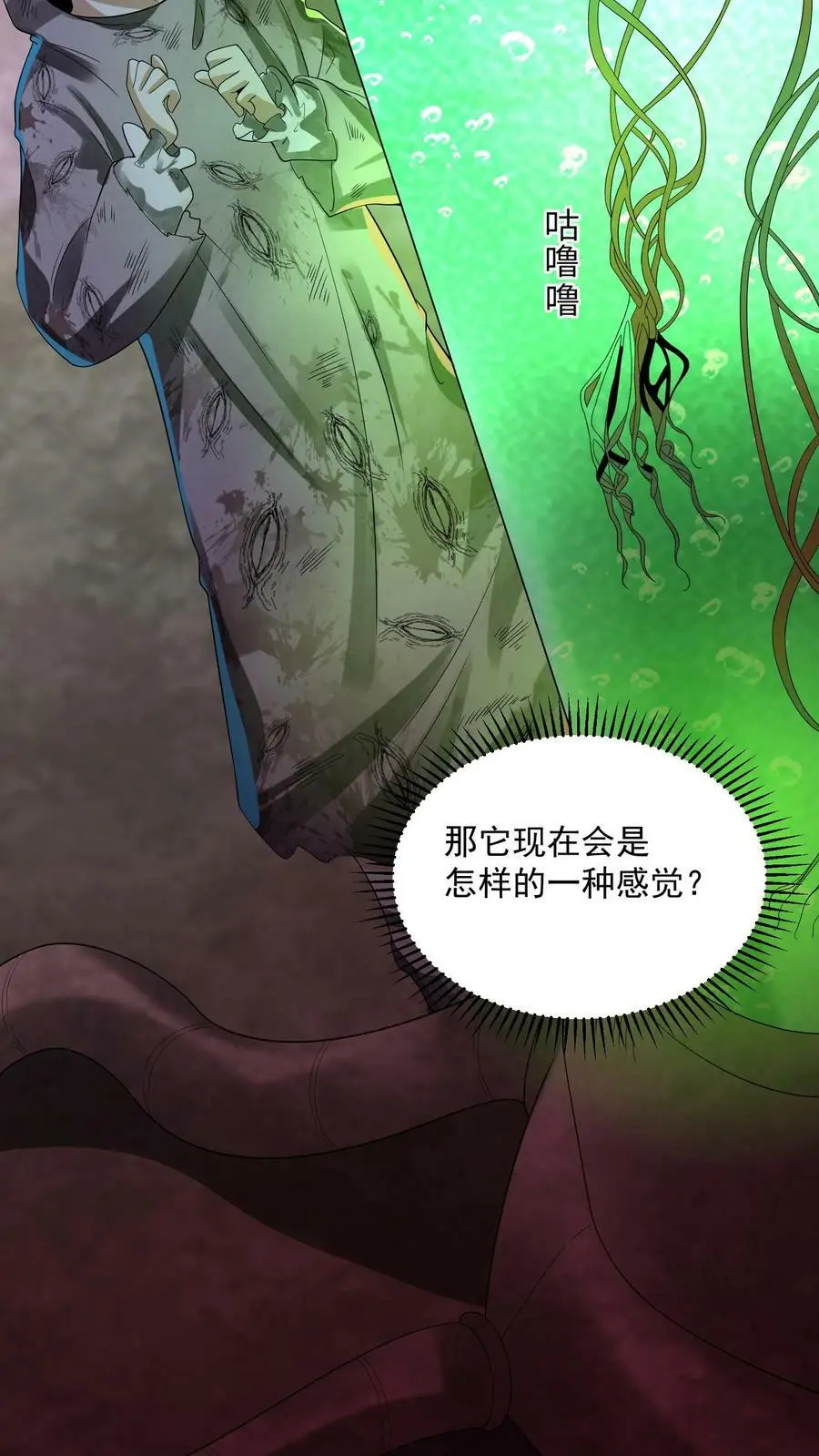 第49话 他们不是学生 第10页
