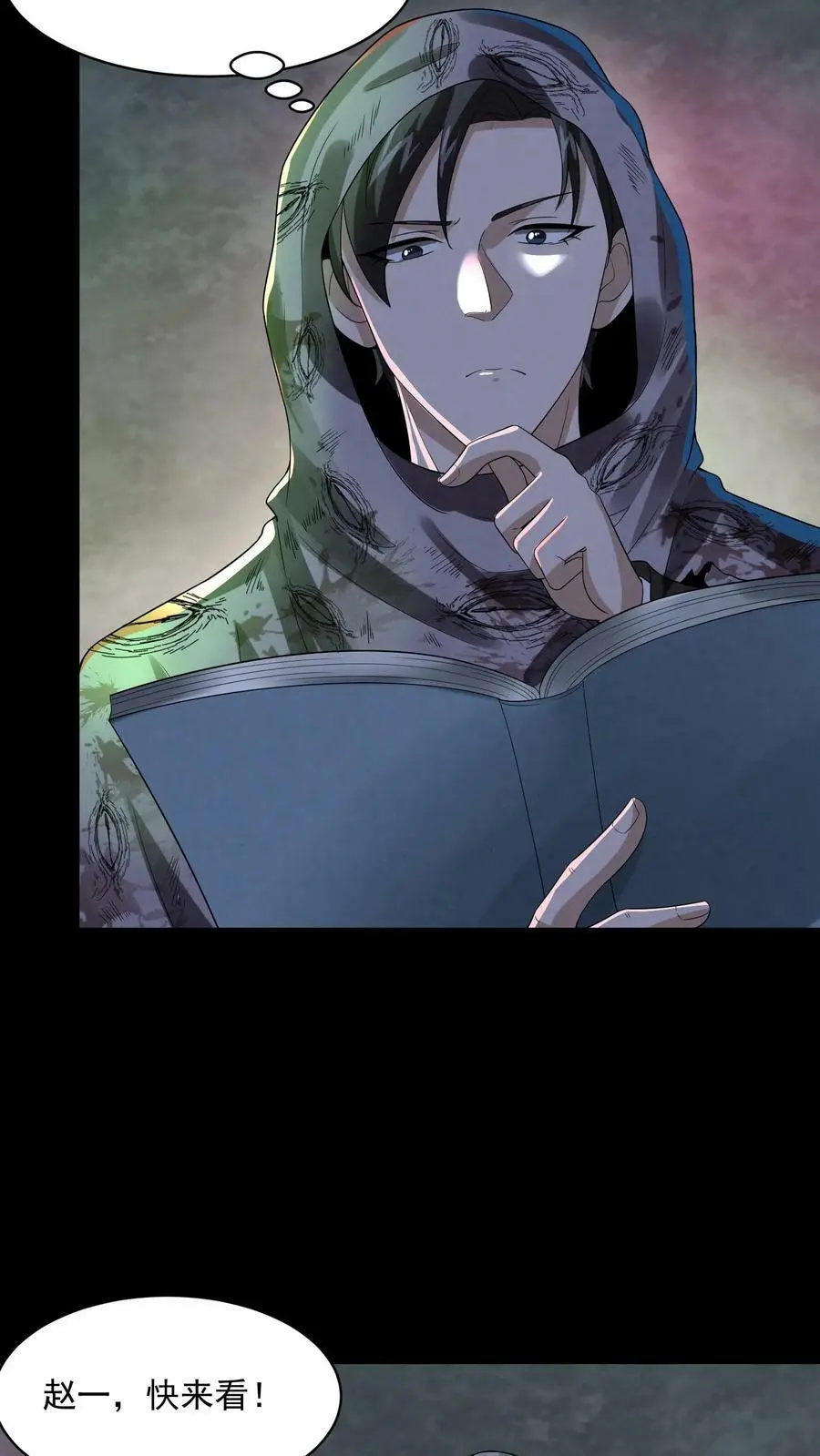 第49话 他们不是学生 第16页