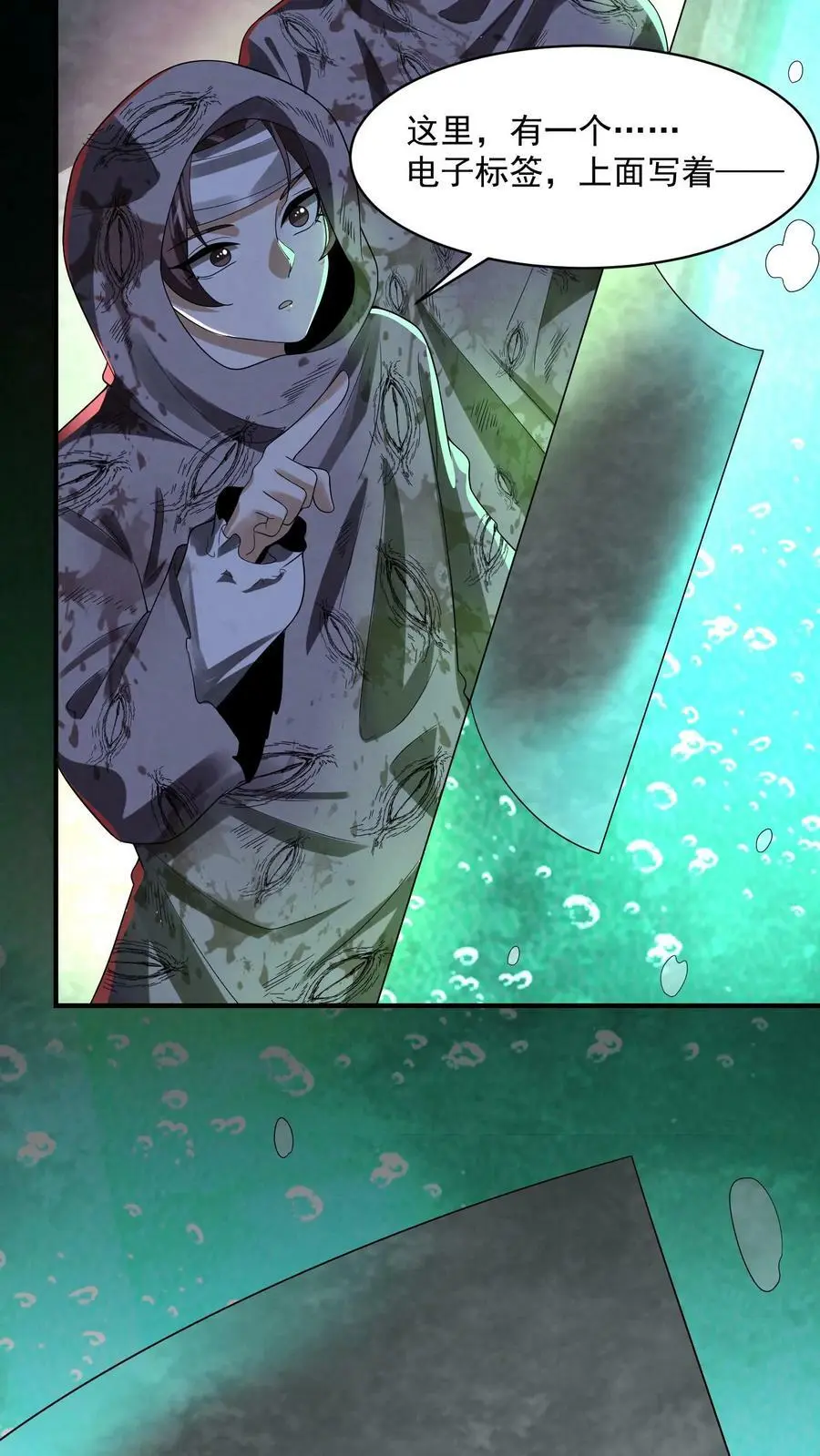 第49话 他们不是学生 第18页