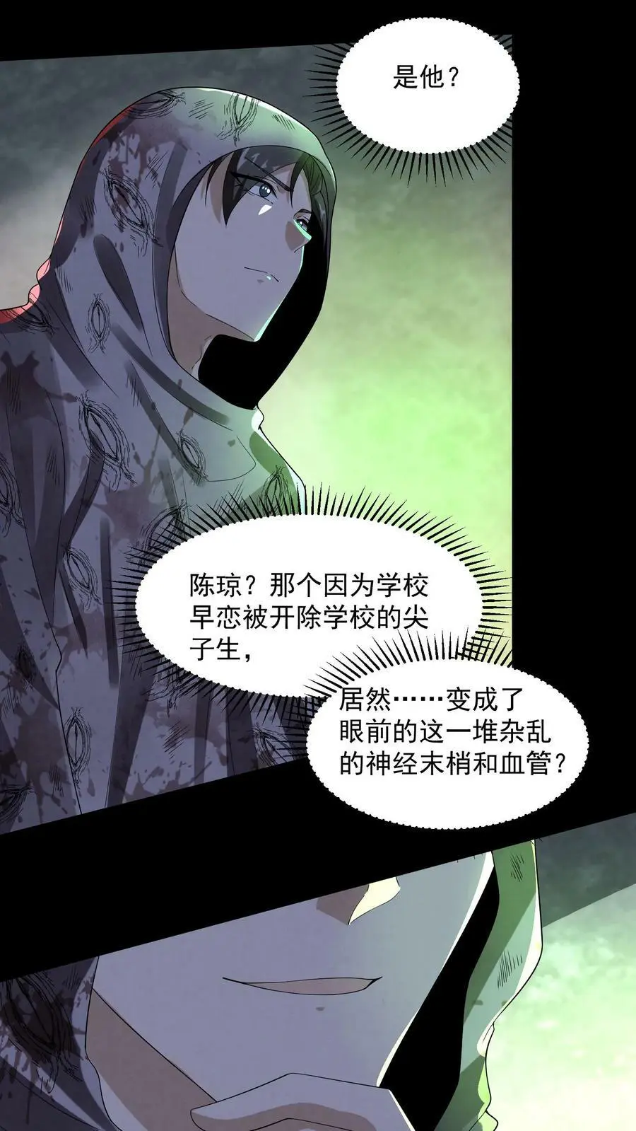 第49话 他们不是学生 第20页