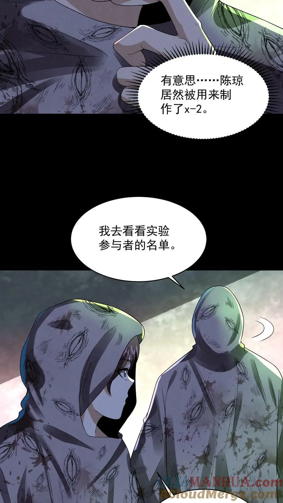 第49话 他们不是学生 第21页