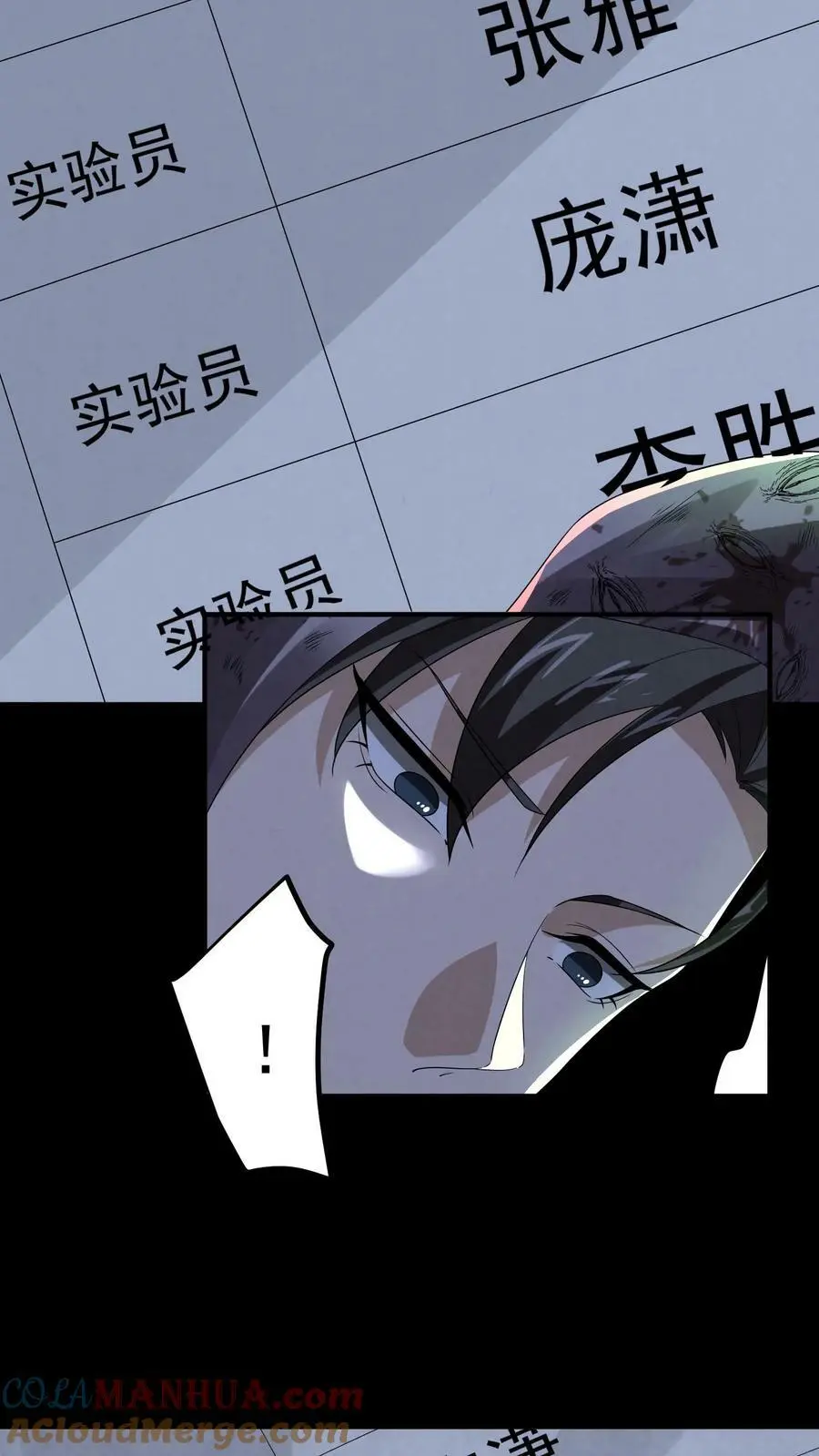 第49话 他们不是学生 第23页