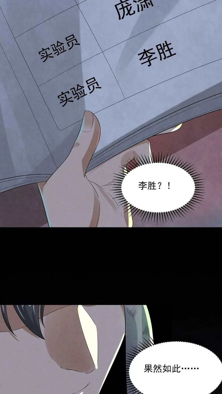 第49话 他们不是学生 第24页