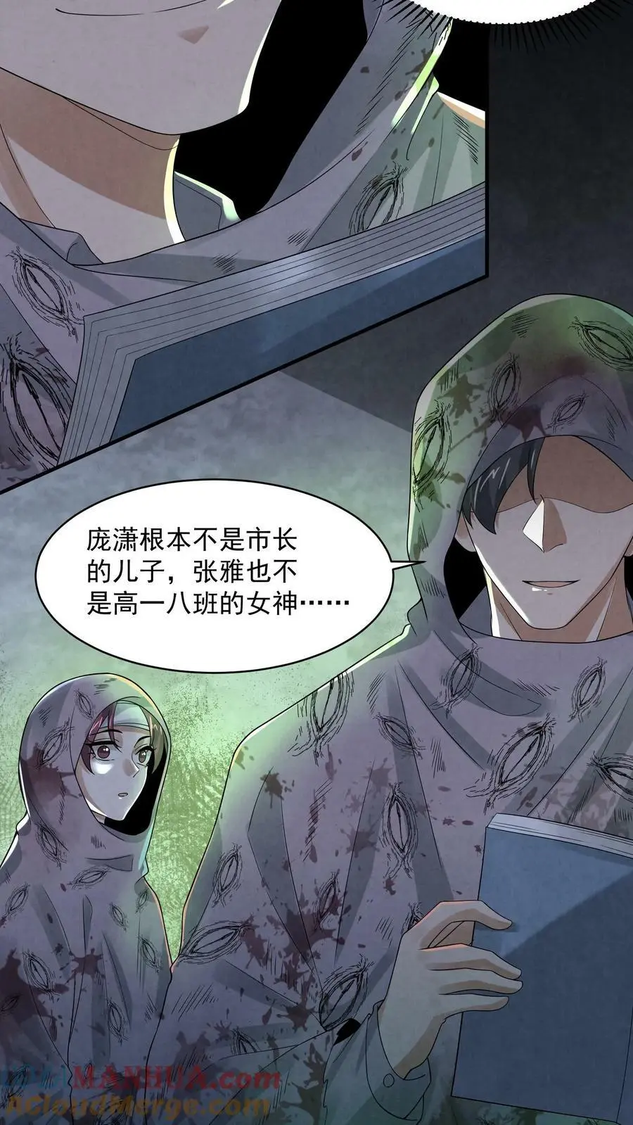 第49话 他们不是学生 第25页