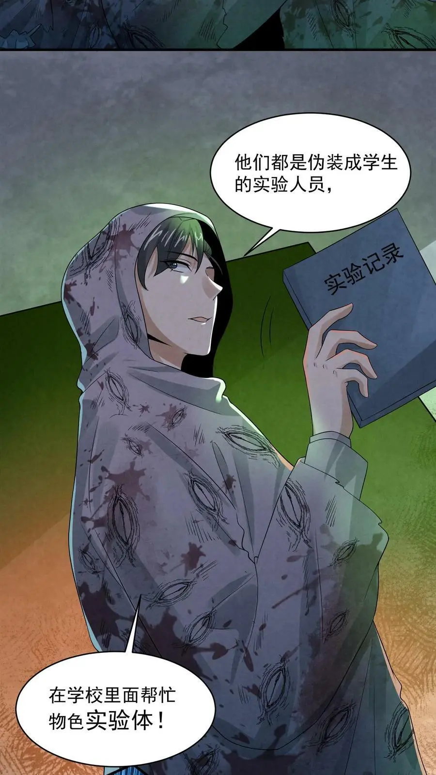 第49话 他们不是学生 第26页