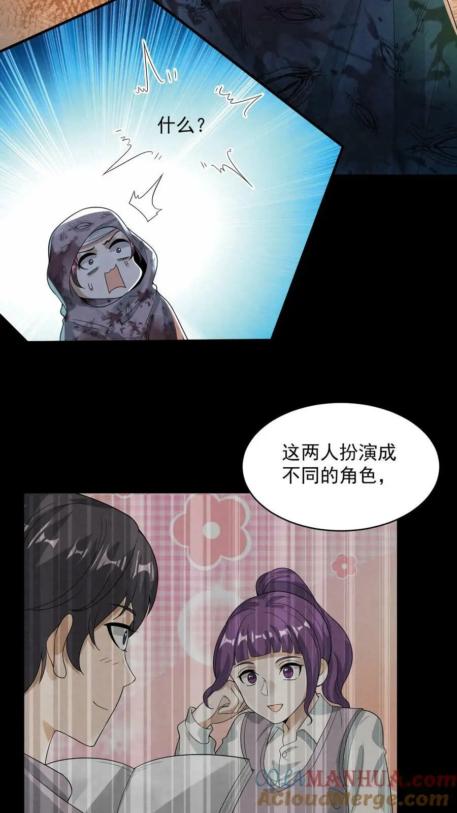 第49话 他们不是学生 第27页
