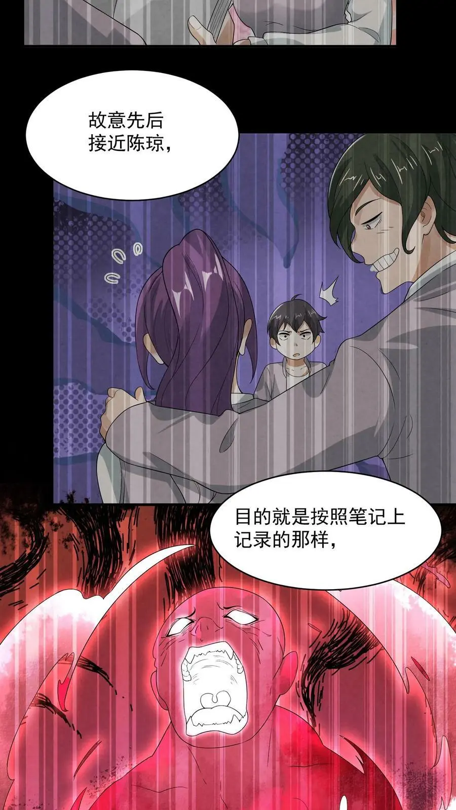 第49话 他们不是学生 第28页