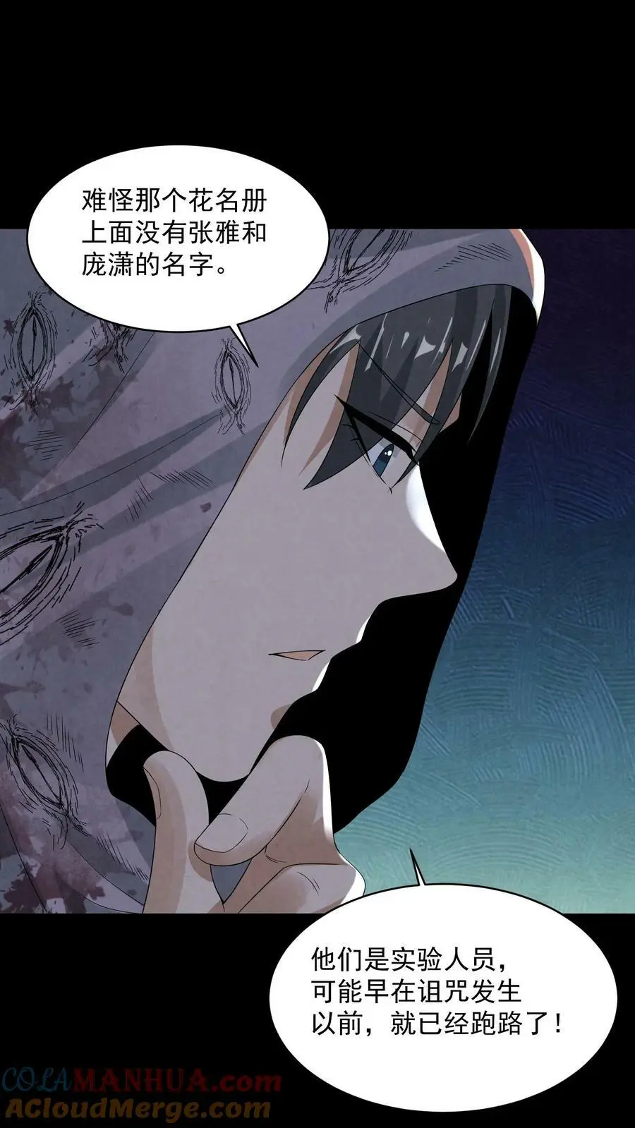 第49话 他们不是学生 第33页