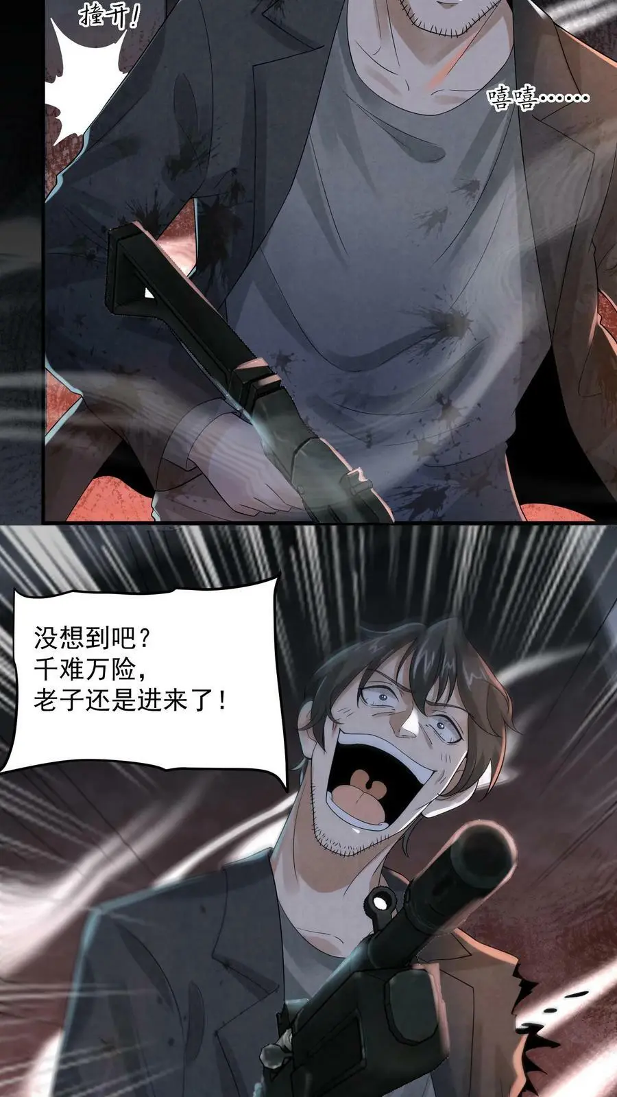 第49话 他们不是学生 第36页