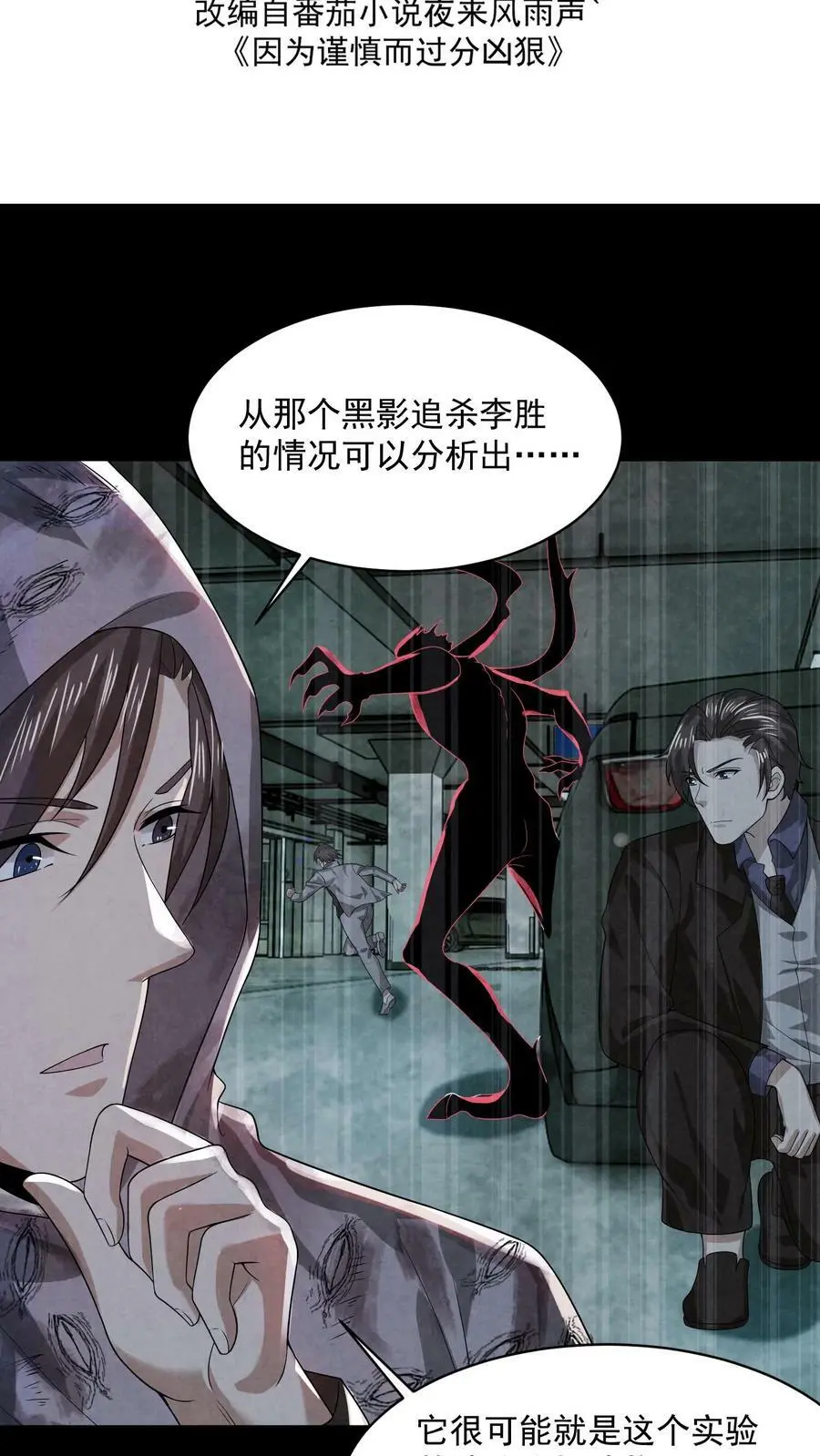 第48话 净说胡话 第2页