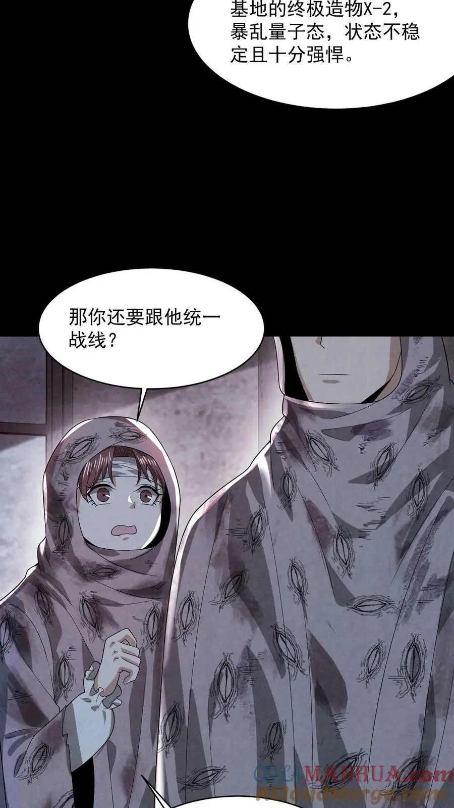 第48话 净说胡话 第3页