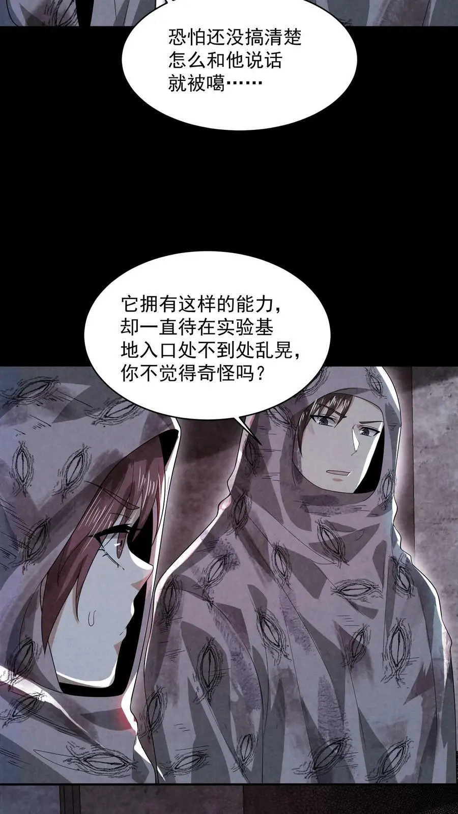第48话 净说胡话 第4页
