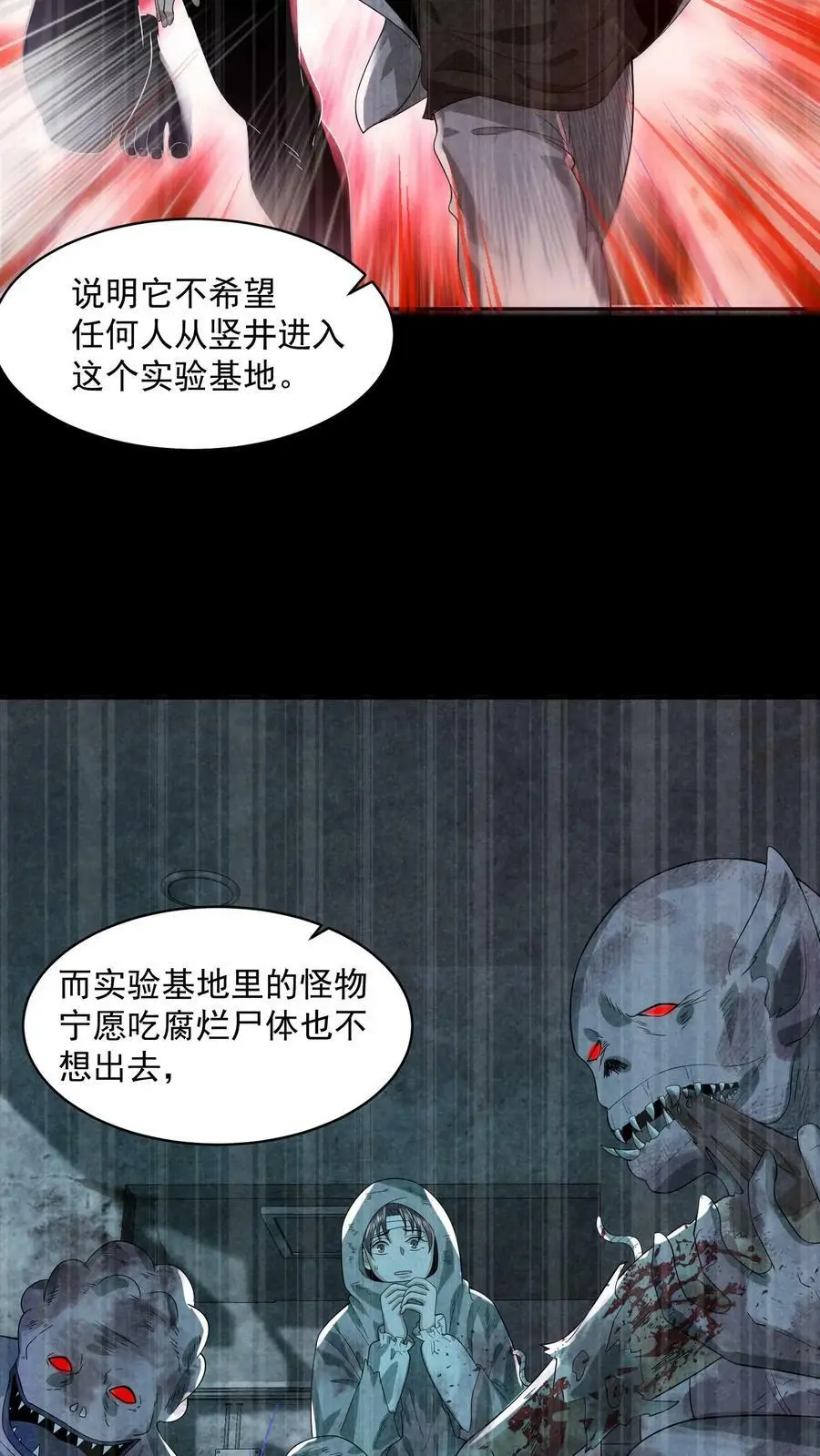 第48话 净说胡话 第8页