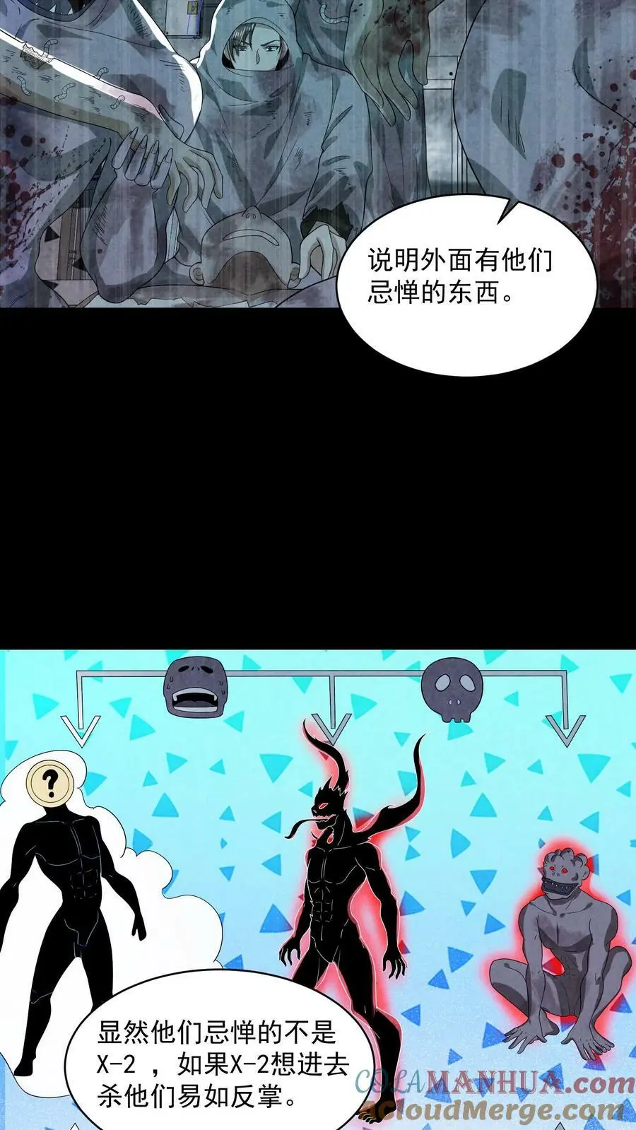 第48话 净说胡话 第9页