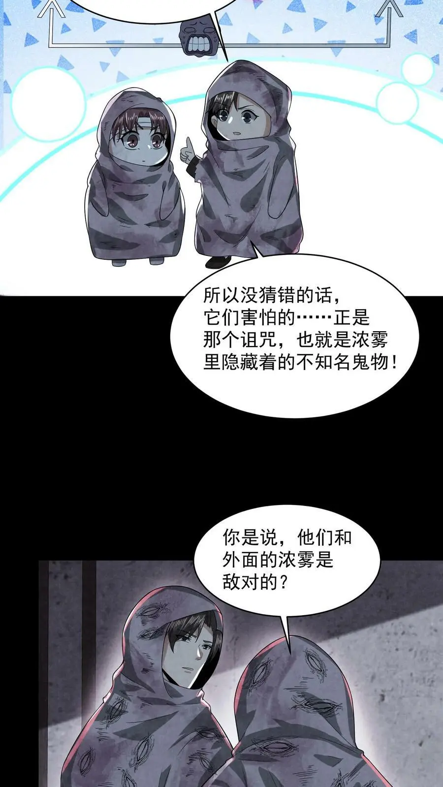 第48话 净说胡话 第10页