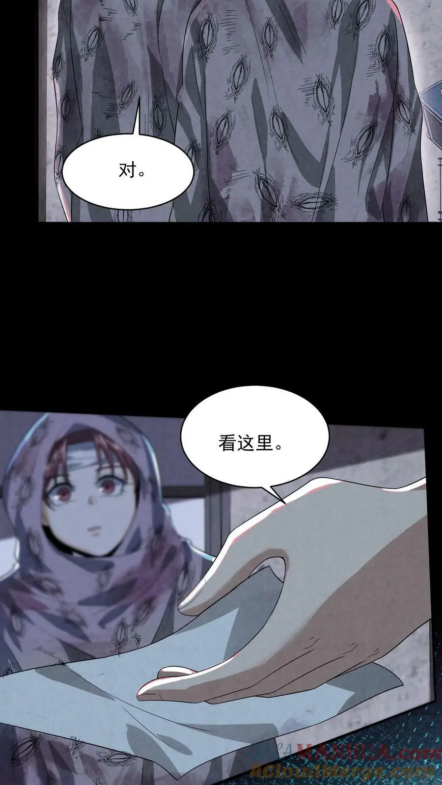 第48话 净说胡话 第11页