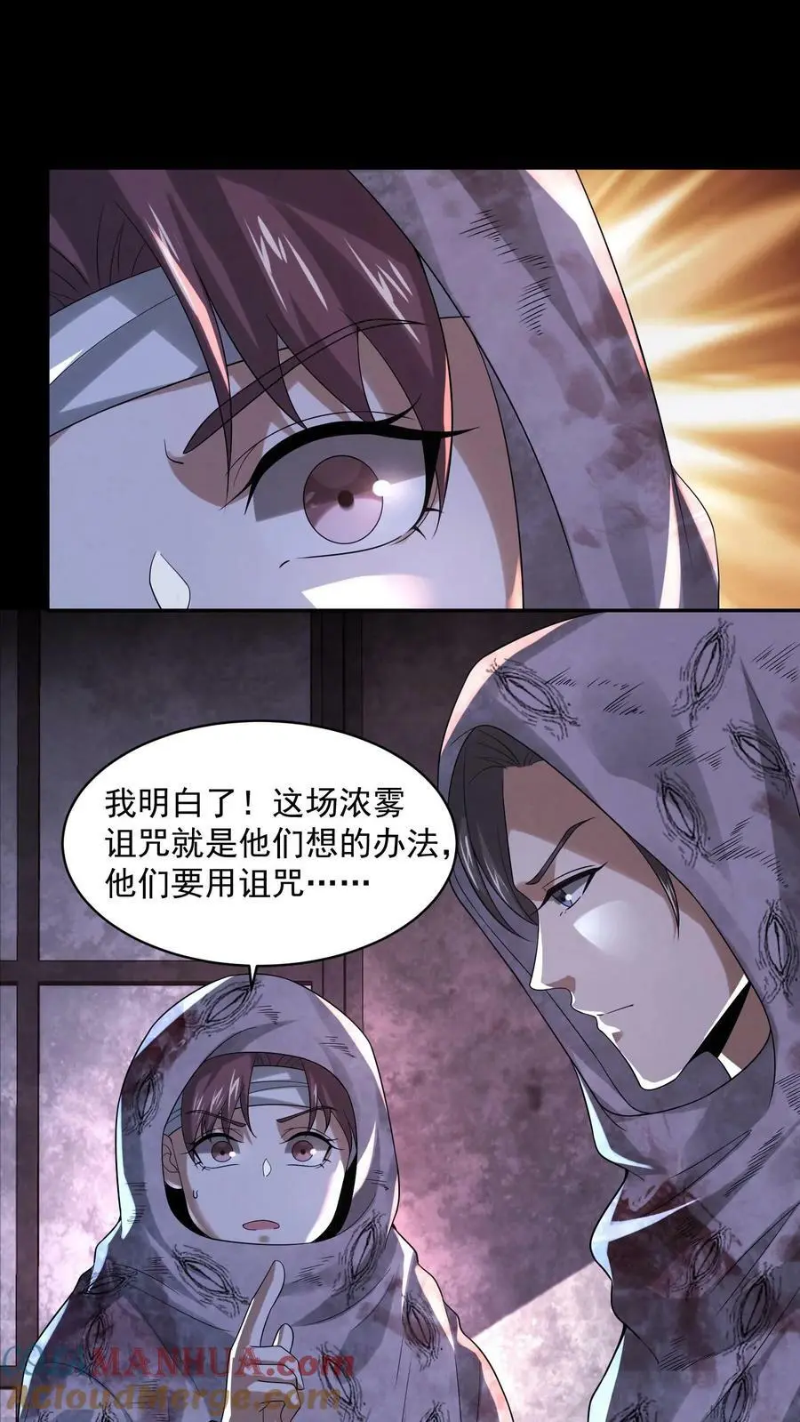 第48话 净说胡话 第13页