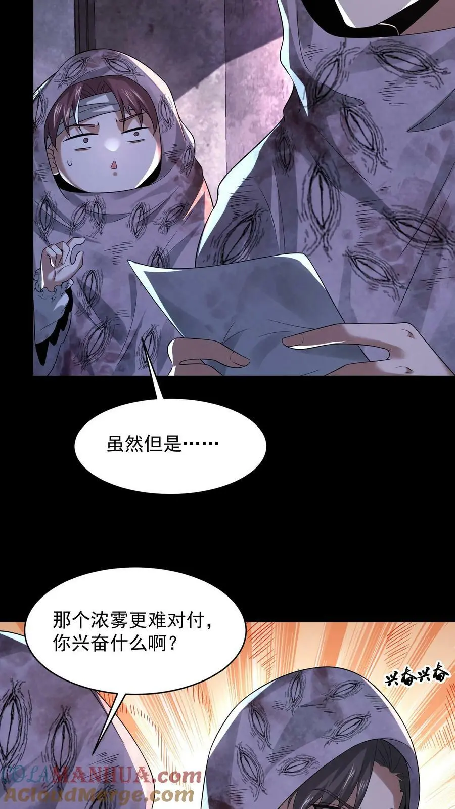 第48话 净说胡话 第15页