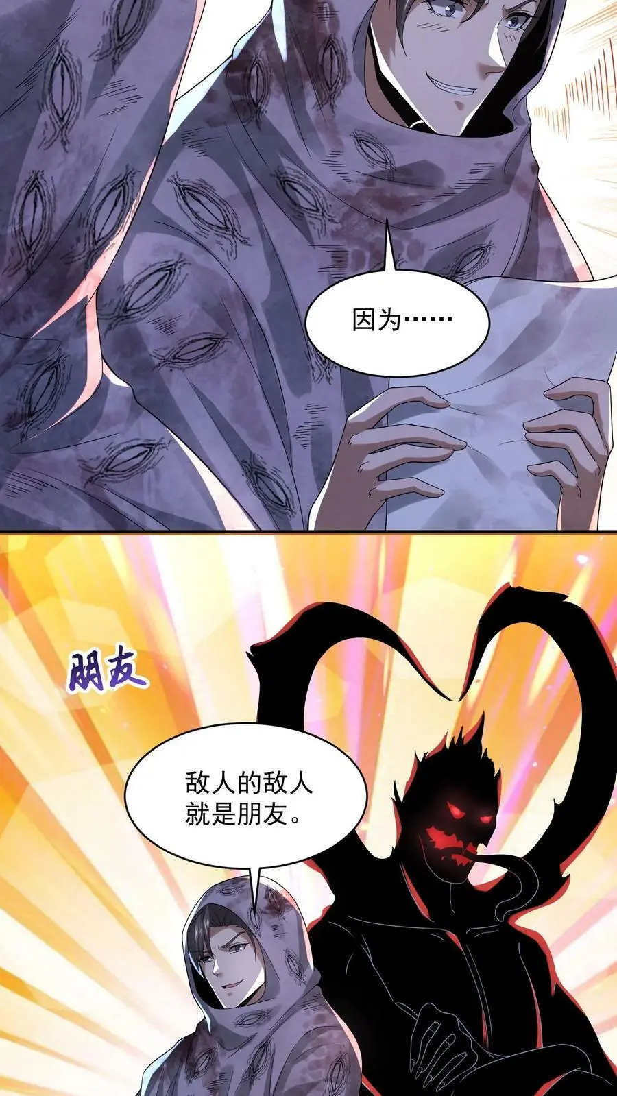 第48话 净说胡话 第16页