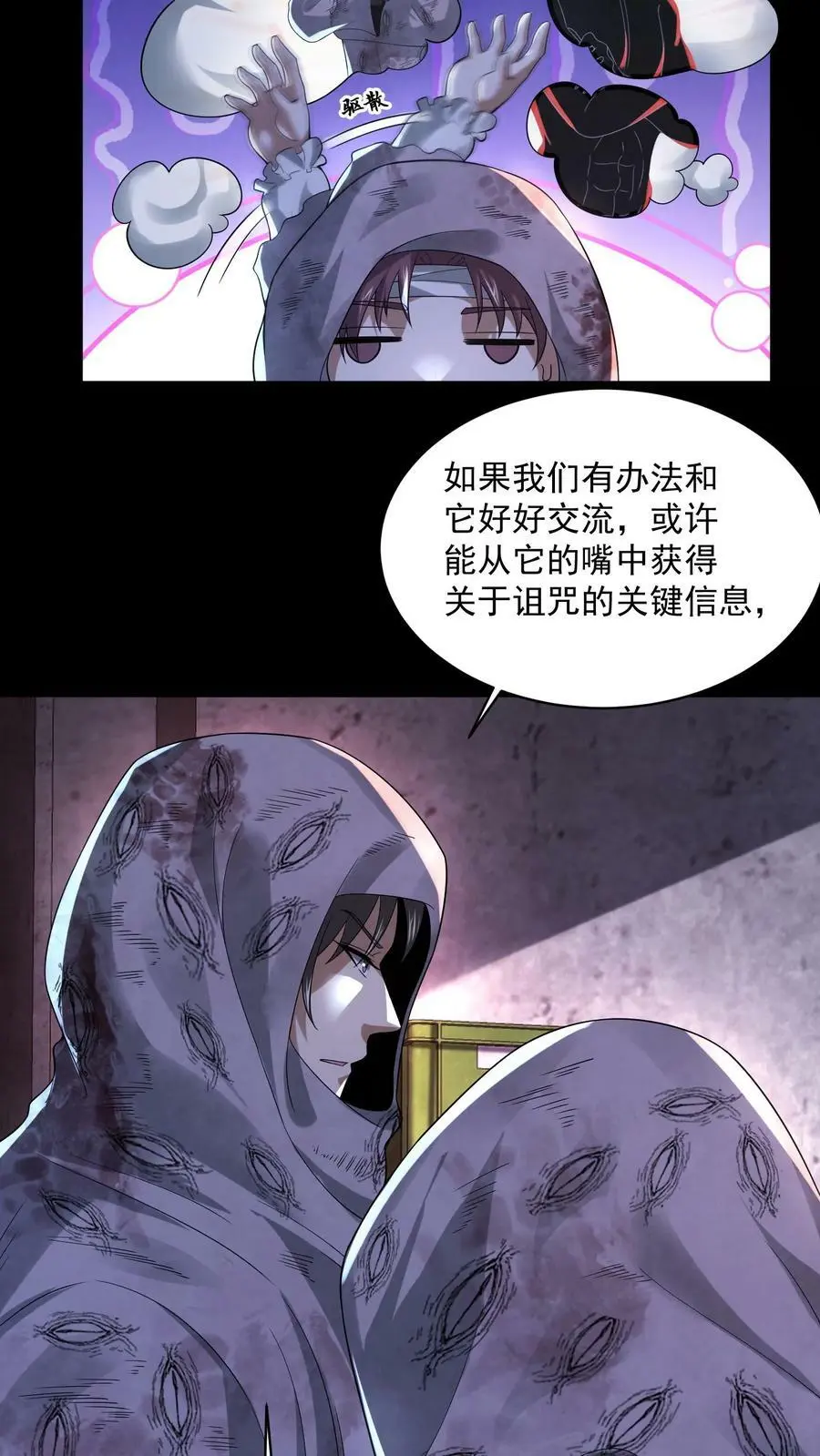第48话 净说胡话 第18页