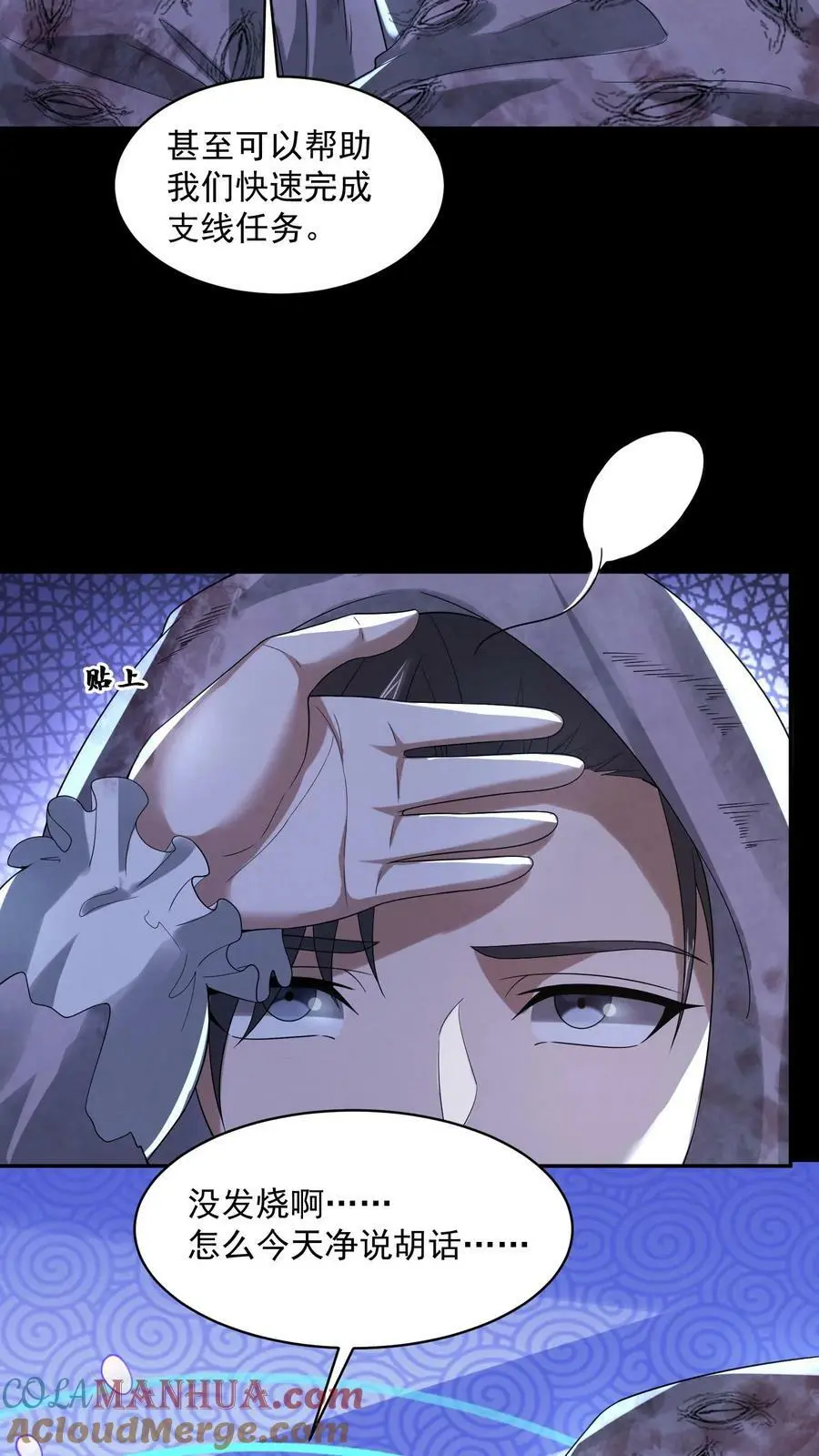 第48话 净说胡话 第19页