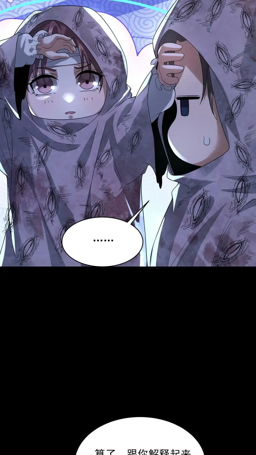 第48话 净说胡话 第20页